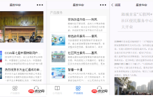 小程序开发之企业展示