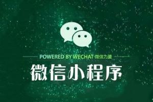 WeChat 애플릿 구성 방법을 가르쳐주세요.