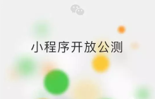 微信小程序中wxml和wxss文件详解