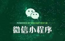 微信小程序和App手机软件对比评测