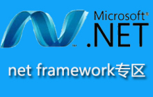 .NET Framework 4.5 五个很棒的特性分享