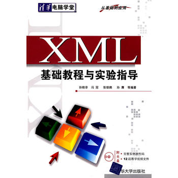 帶你深入了解XML