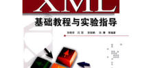 带你深入了解XML