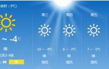 小程序开发之天气预报