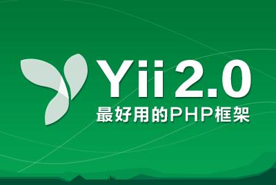 Yii2.0實現微信公眾號後台開發