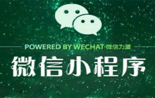 微信开发之制作一个跑步微信小程序