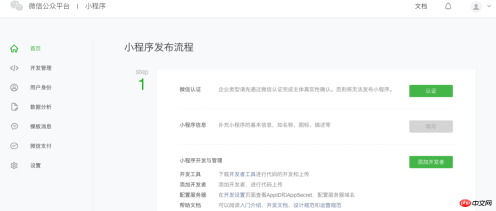 WeChat 開発: 実行可能な WeChat アプレットの作成