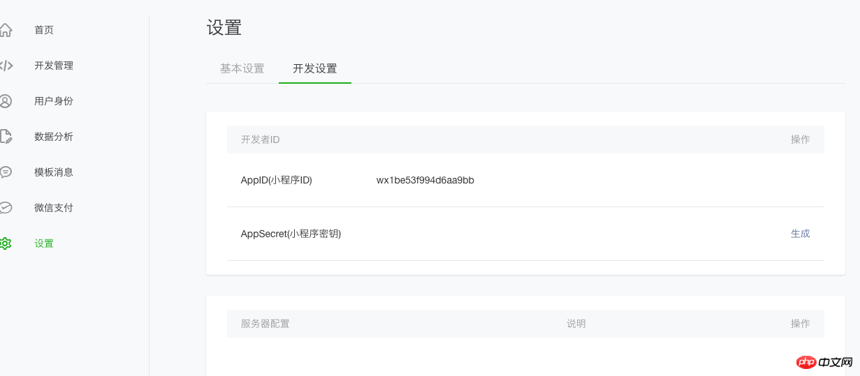 WeChat development: making a running WeChat applet