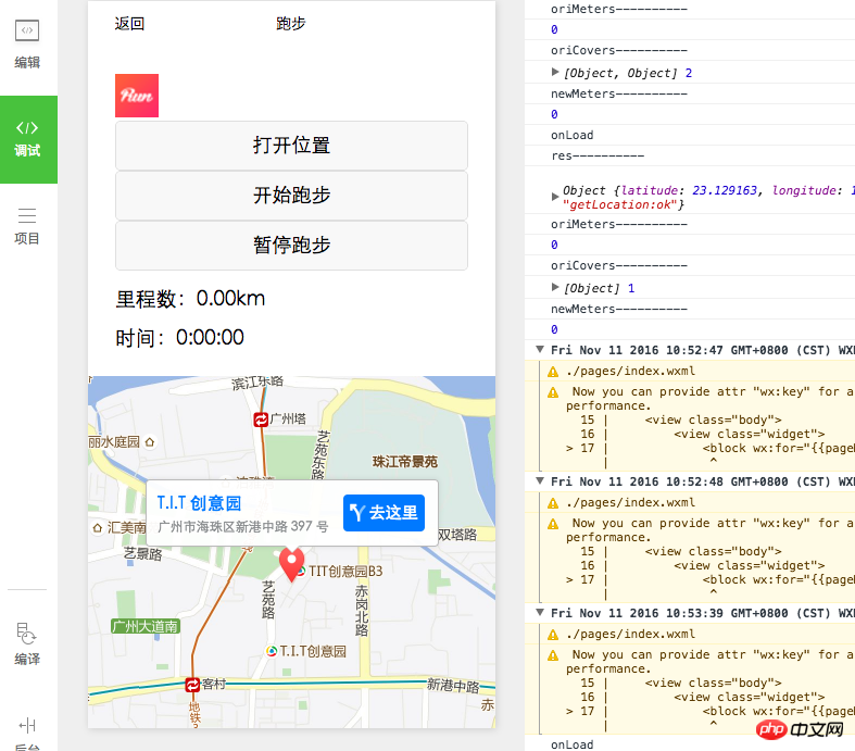 WeChat development: making a running WeChat applet