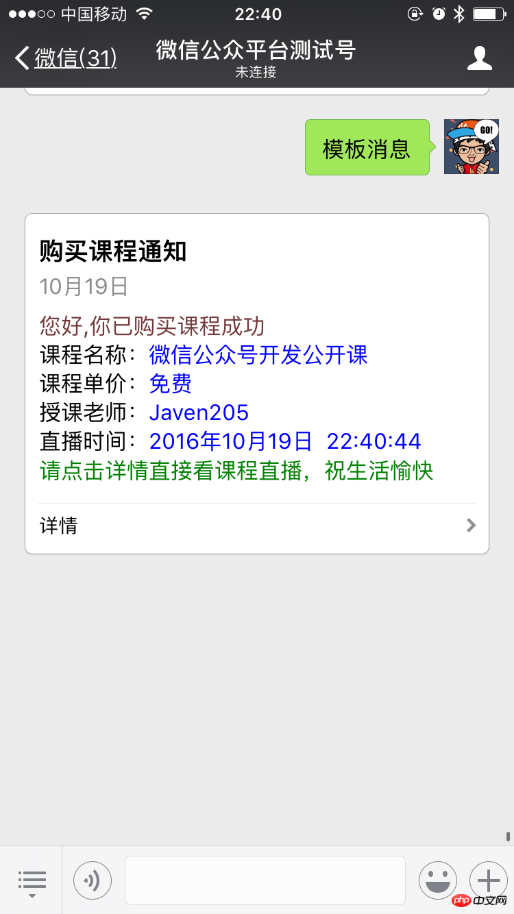 An example tutorial for sharing WeChat public account development template messages