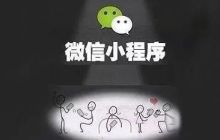分享一个简单的小程序demo