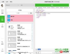 Entwicklung eines WeChat-Miniprogramms (1) Detaillierte Erläuterung der Umwandlung eines Dienstkontos in ein Beispiel für ein Miniprogramm