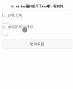 WeChat development list rendering multi-layer nested loop