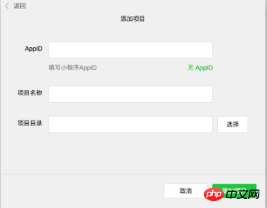 WeChat 開発: 実行可能な WeChat アプレットの作成