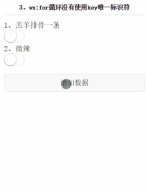 WeChat development list rendering multi-layer nested loop