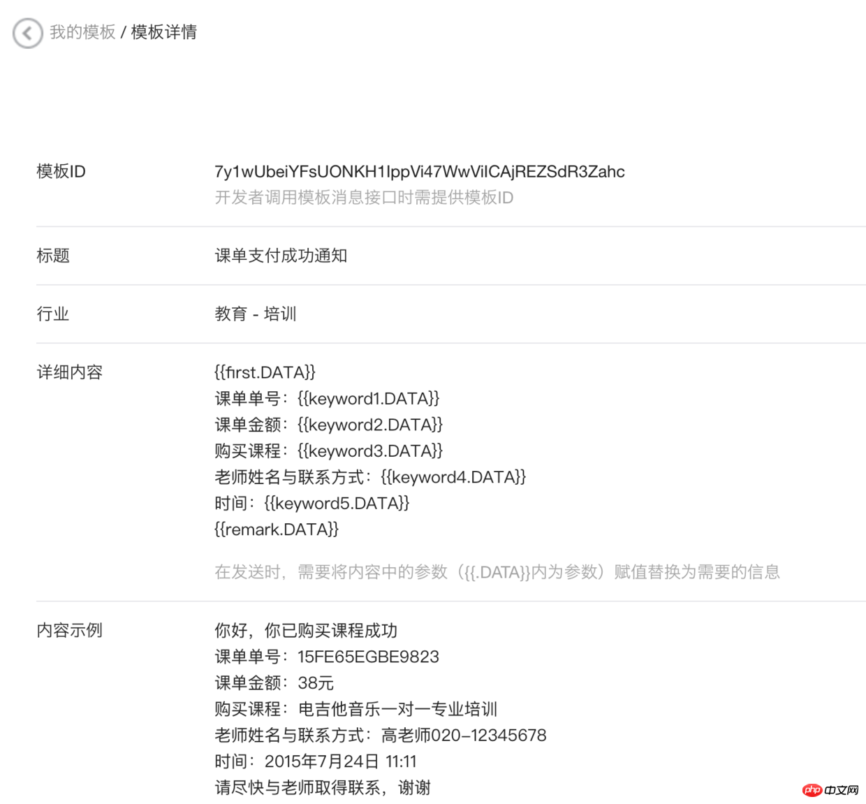 An example tutorial for sharing WeChat public account development template messages