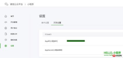 Entwicklung eines WeChat-Miniprogramms (1) Detaillierte Erläuterung der Umwandlung eines Dienstkontos in ein Beispiel für ein Miniprogramm