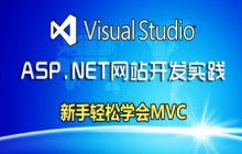 ASP.NET MVC中传参并绑定数据的实例教程