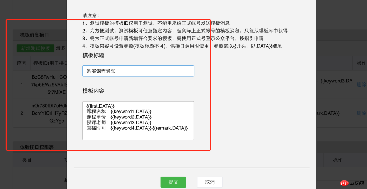 An example tutorial for sharing WeChat public account development template messages