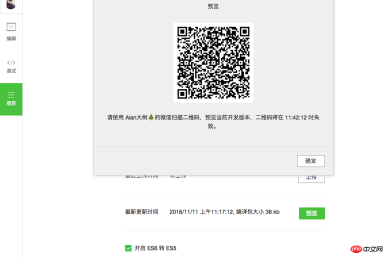WeChat 開発: 実行可能な WeChat アプレットの作成