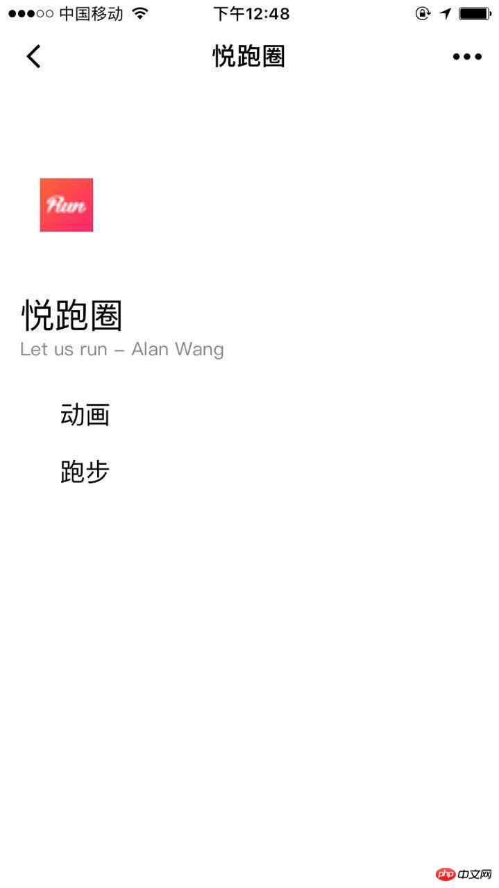 WeChat development: making a running WeChat applet