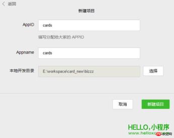 Entwicklung eines WeChat-Miniprogramms (1) Detaillierte Erläuterung der Umwandlung eines Dienstkontos in ein Beispiel für ein Miniprogramm