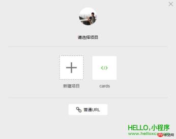 Entwicklung eines WeChat-Miniprogramms (1) Detaillierte Erläuterung der Umwandlung eines Dienstkontos in ein Beispiel für ein Miniprogramm