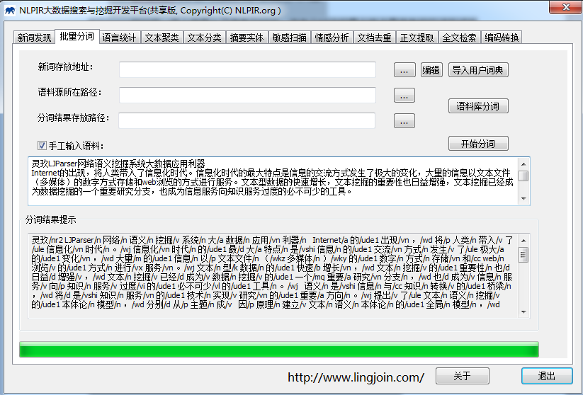 Nlpir Parser搜索与挖掘智能平台的十二大功能