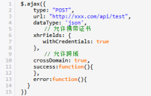 Ajax跨域请求COOKIE无法带上的完美解决办法