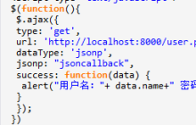 JQuery用$.ajax或$.getJSON跨域获取JSON数据的实现代码