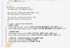 js截取字符串功能的实现方法