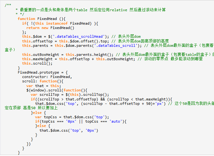 JS實作table表格固定表頭且表頭隨橫向捲動而捲動