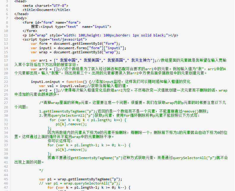 js實作網頁搜尋框關鍵字提示