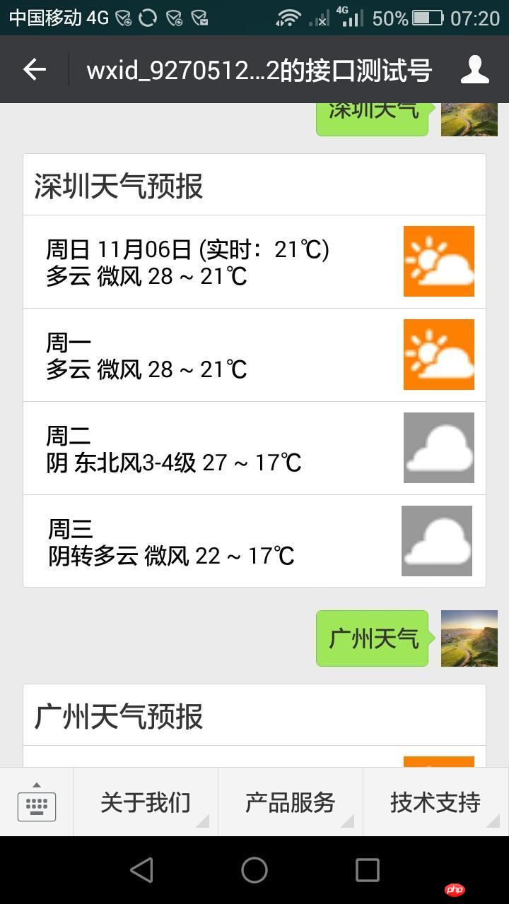 PHP implémente la requête météo en temps réel WeChat