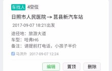 分享一套拼车小程序源码（前端+后端）