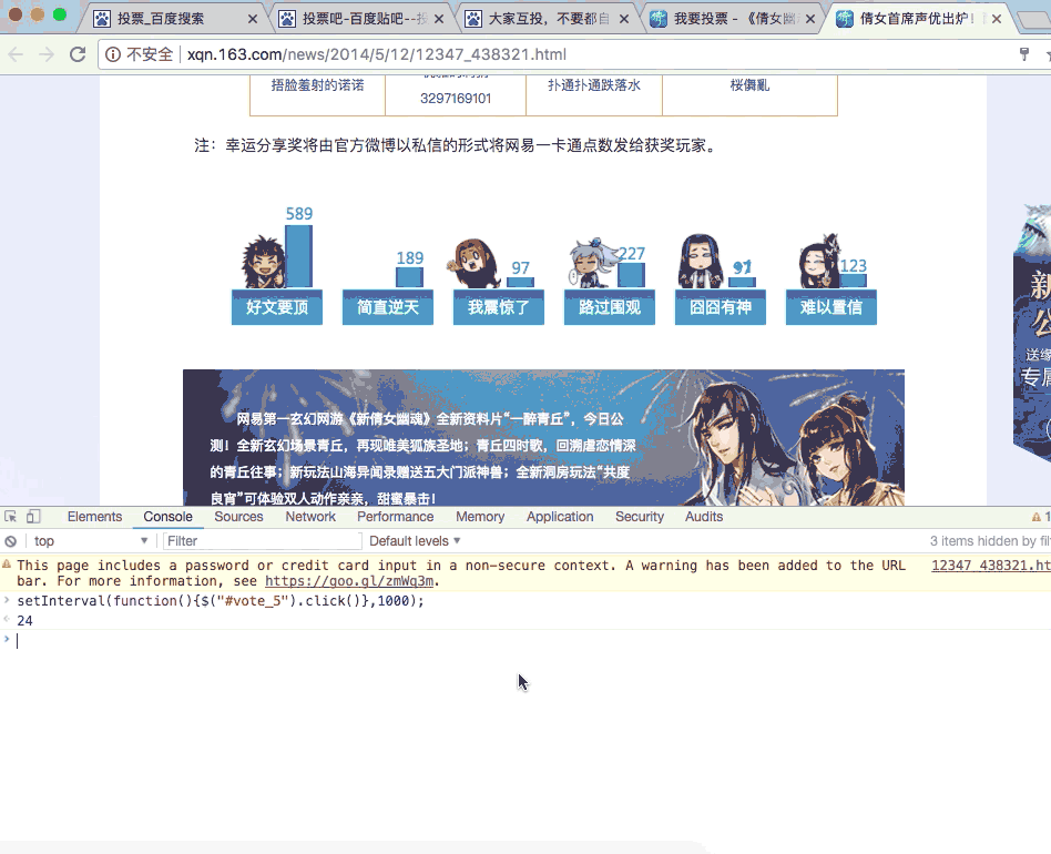 一句js程式碼搞定刷票這麼簡單