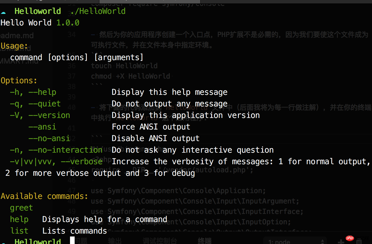 使用PHP快速构建命令行应用程序的方法