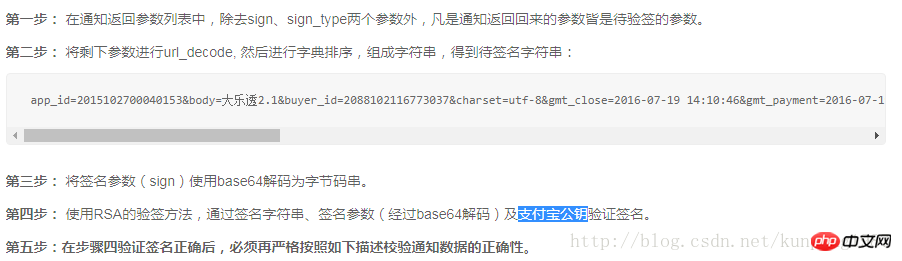 支付寶APP之php後台簽名以及驗簽實作方法