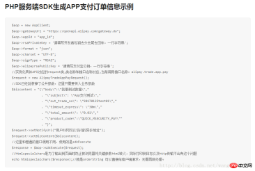 php服务端sdk生成app支付订单信息示例