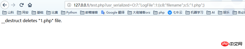 php關於反序列化物件注入漏洞