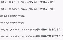 如何处理jQuery应用中的特殊字符问题？