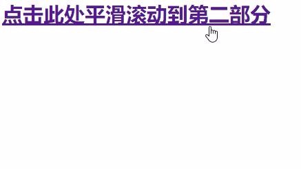 Explication détaillée du code jQuery implémente un effet de défilement fluide vers le bas du point d'ancrage