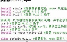 nvm管理不同版本的node与npm的方法详解