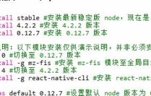 使用nvm管理不同版本的node与npm