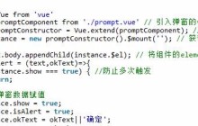VUE2事件驱动弹窗实现示例