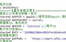 微信小程序支付及退款流程实例分享