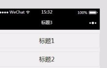 微信小程序实现动态设置页面标题方法分享