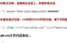 四种引入css的方式总结