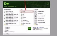 Dreamweaver网页中的文本添加背景图片的实现方法