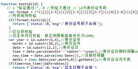 L'expression régulière JS implémente parfaitement la fonction de vérification de la carte d'identité